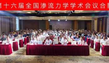 20210805 Group photo - 16th Chinese National Conference on Porous Flow Mechanics